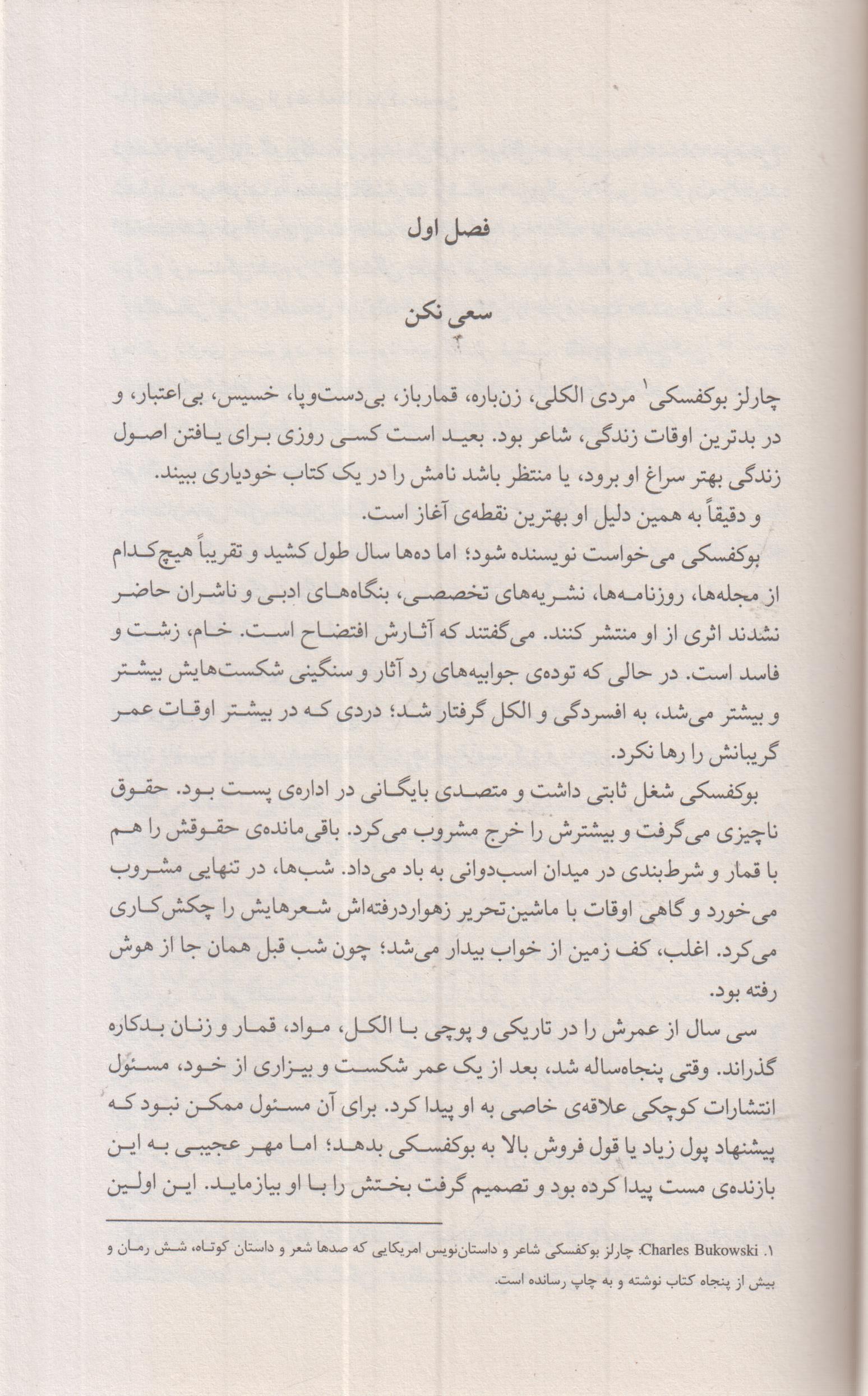هنر ظریف رهایی از دغدغه ها